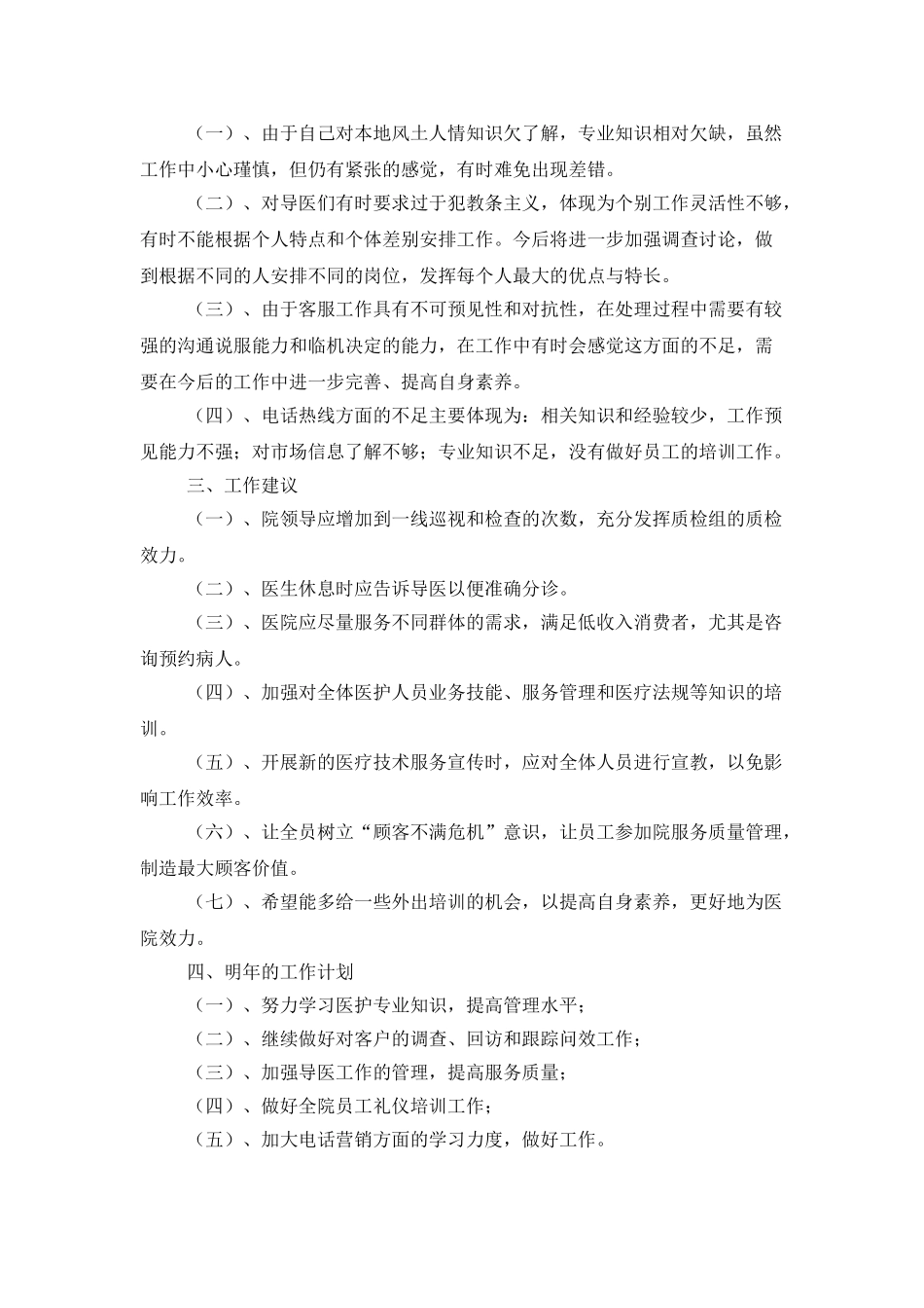 医道客服年终工作总结范文_第3页