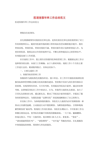 医道客服年终工作总结范文