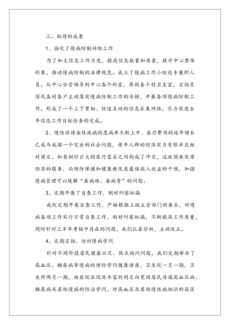 医院-慢病管理工作总结_第2页