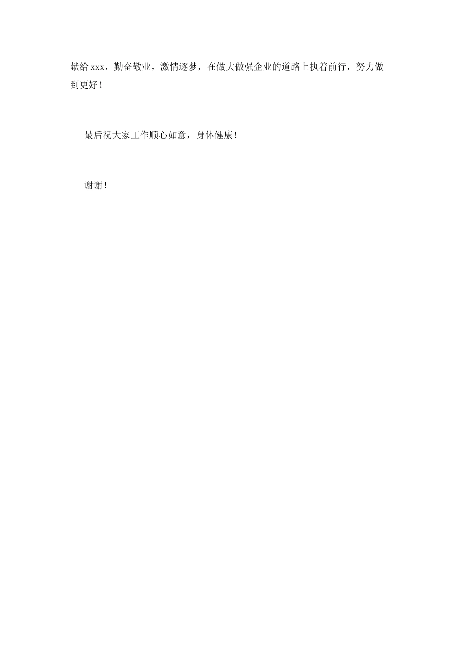 医院2025年会员工获奖感言(三)_第2页