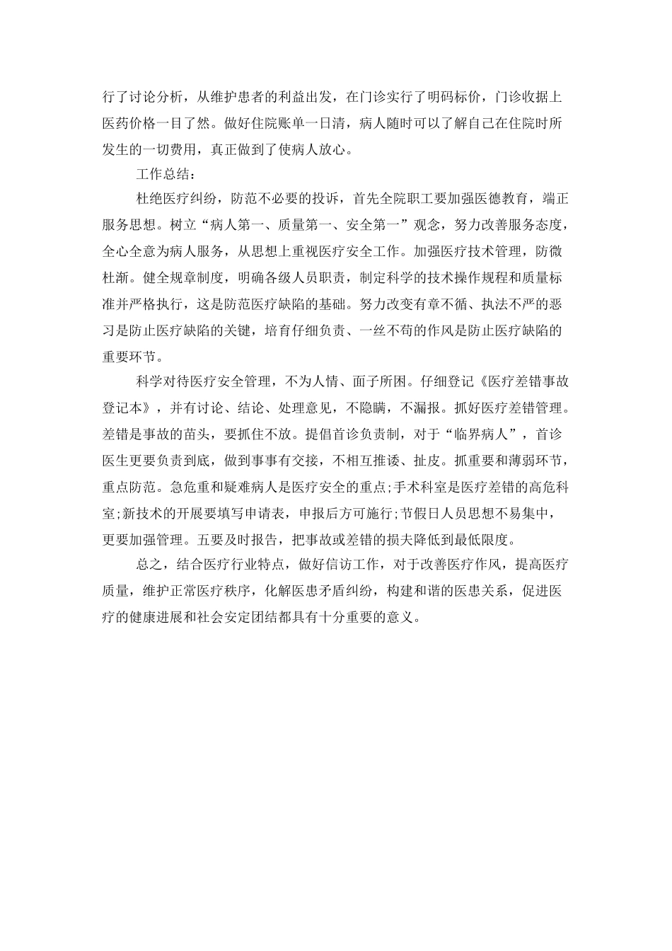 医院2025信访工作总结_第2页