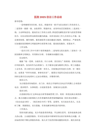 医院2025信访工作总结