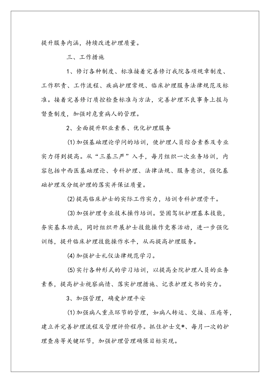 医院2025年优质护理服务工作安排_第2页