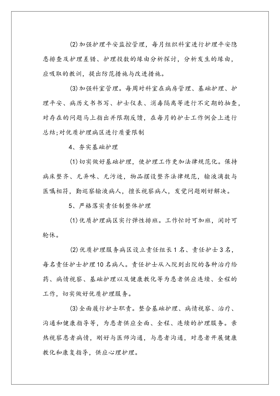 医院2025年优质护理服务工作安排_第3页