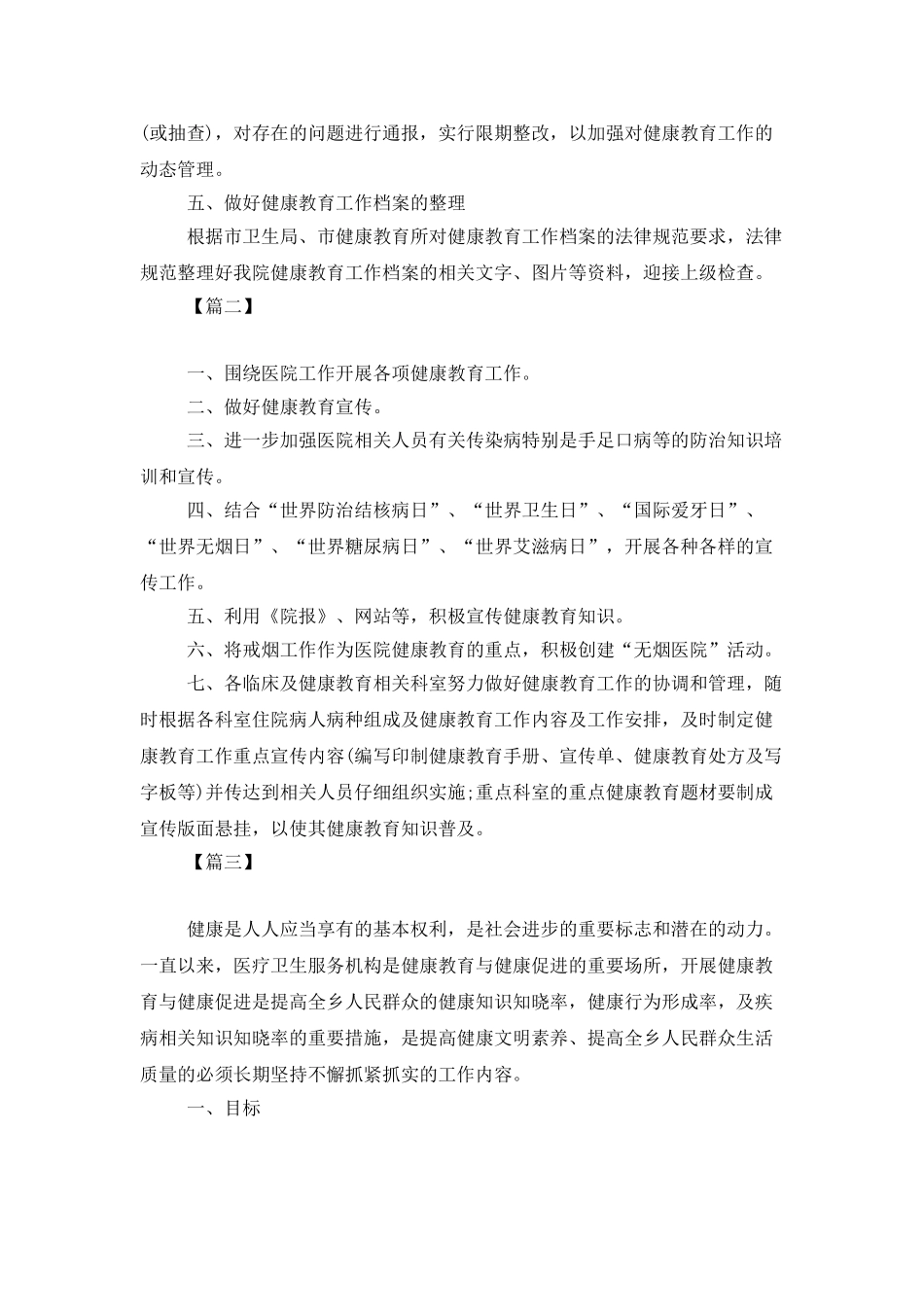 医院2025健康教育工作计划_第2页
