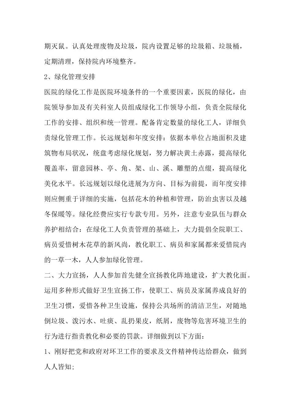 医院2025年保洁工作计划-2025年医院工作计划_第2页