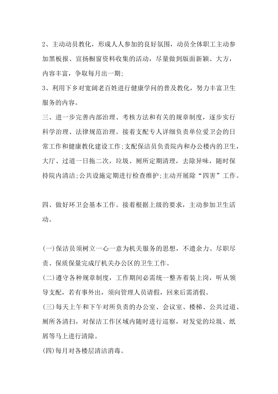 医院2025年保洁工作计划-2025年医院工作计划_第3页