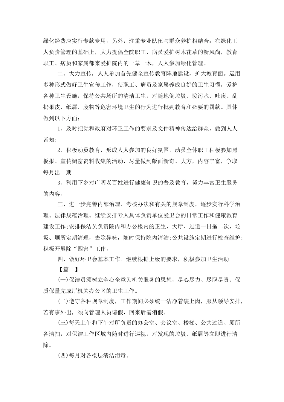 医院2025年保洁工作计划_第2页