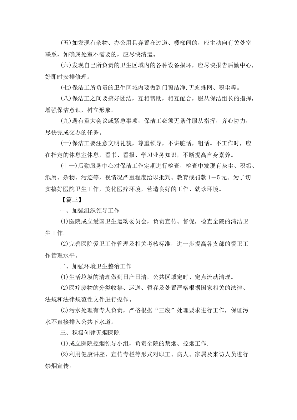 医院2025年保洁工作计划_第3页