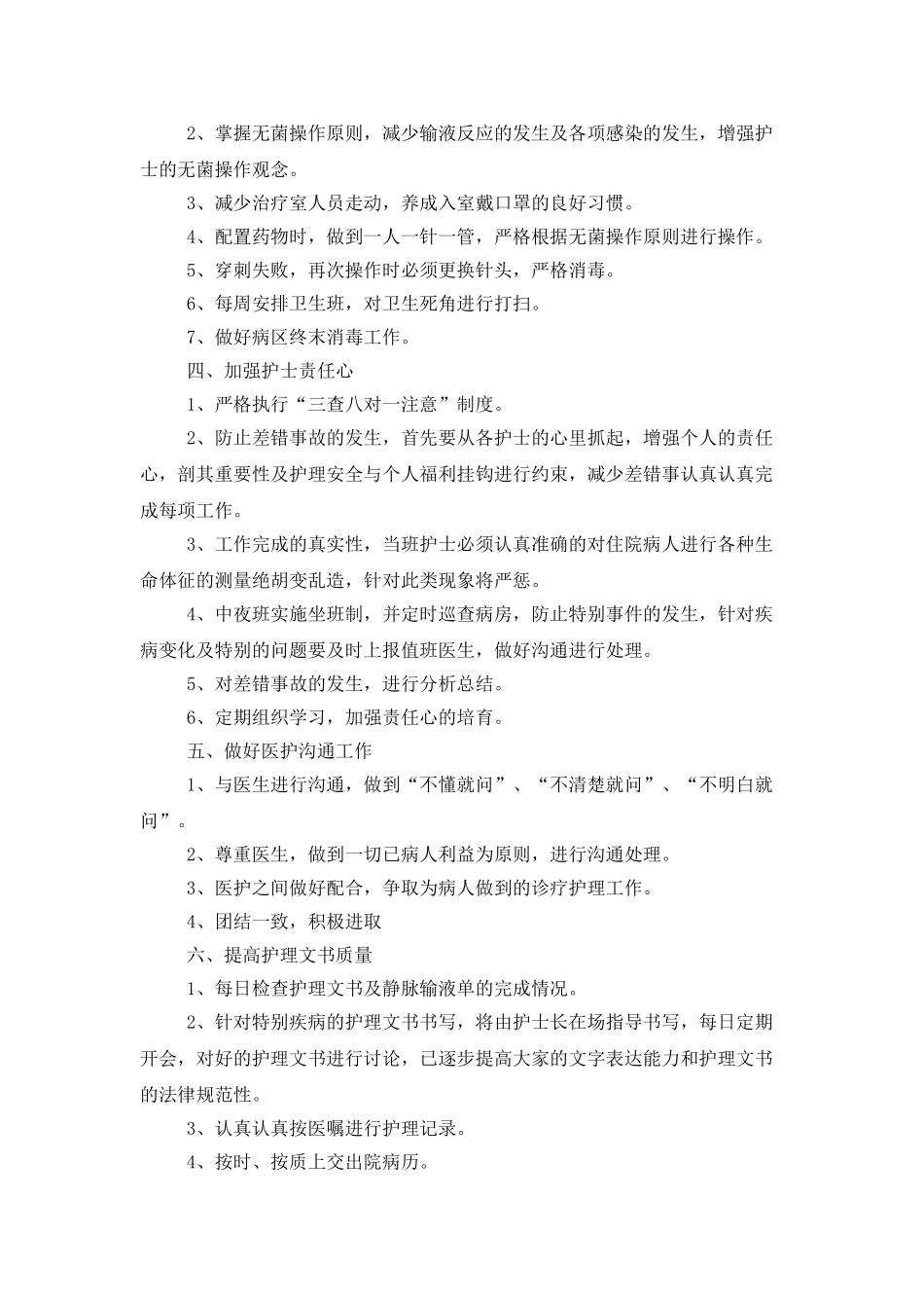 医院2025年护士长工作计划_第2页