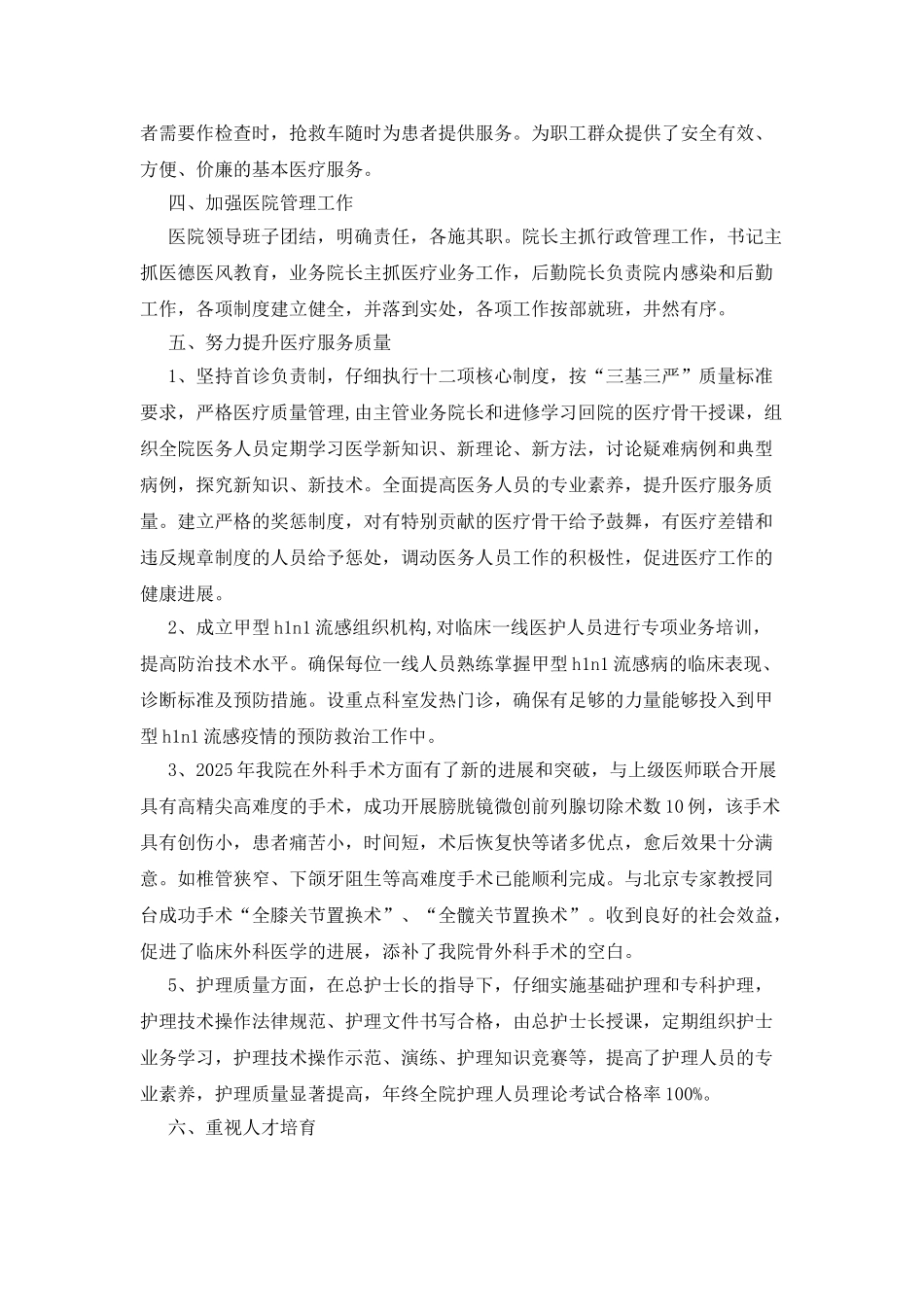 医院2025年工作总结及2025年工作思路_第2页
