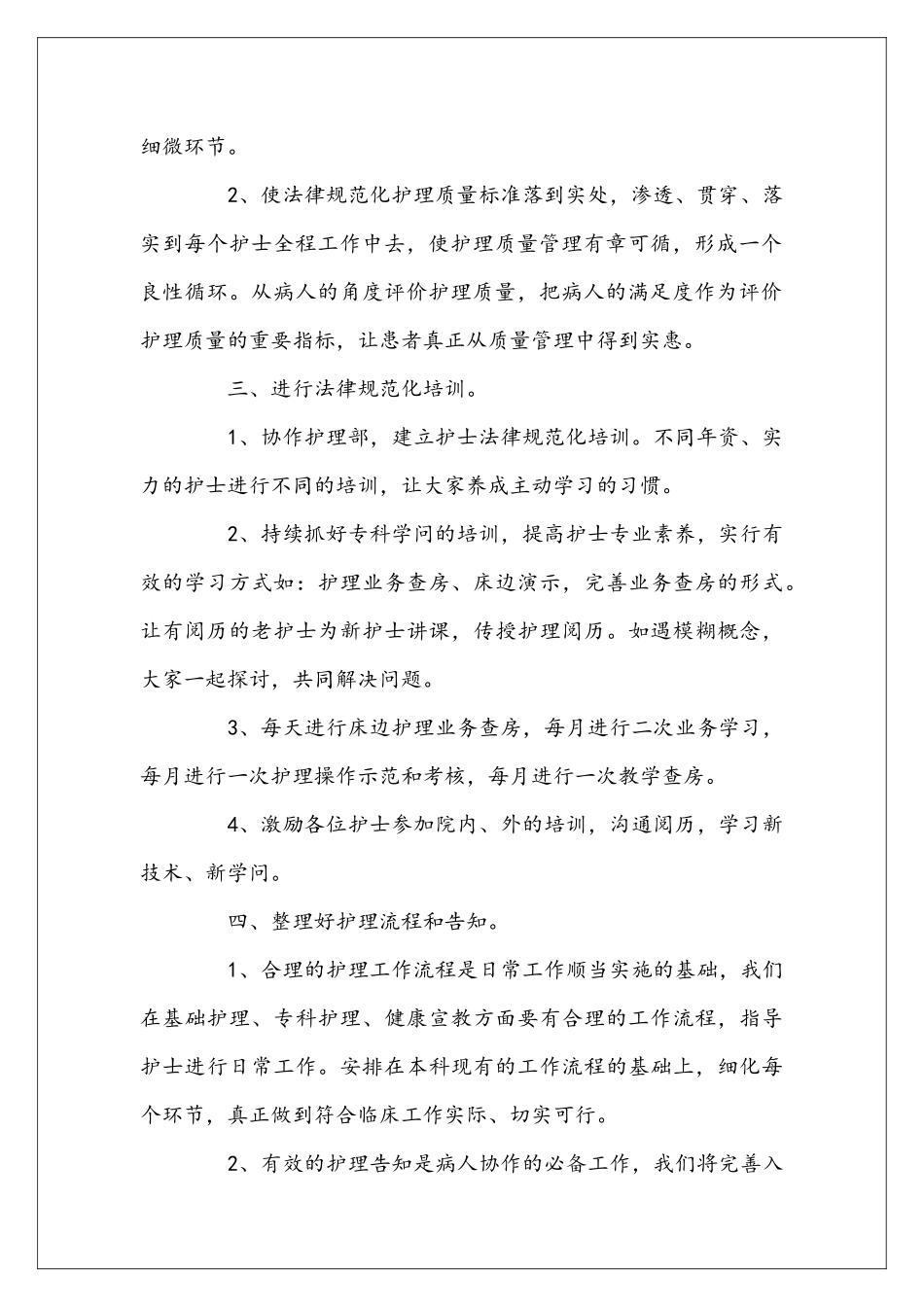 医院2025年护师工作安排_第2页