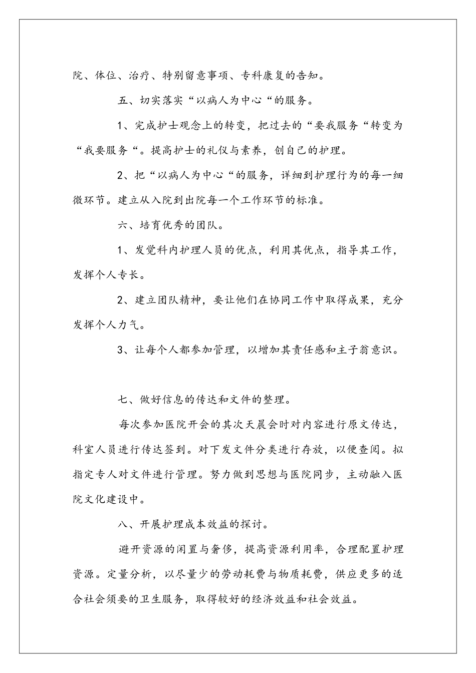 医院2025年护师工作安排_第3页