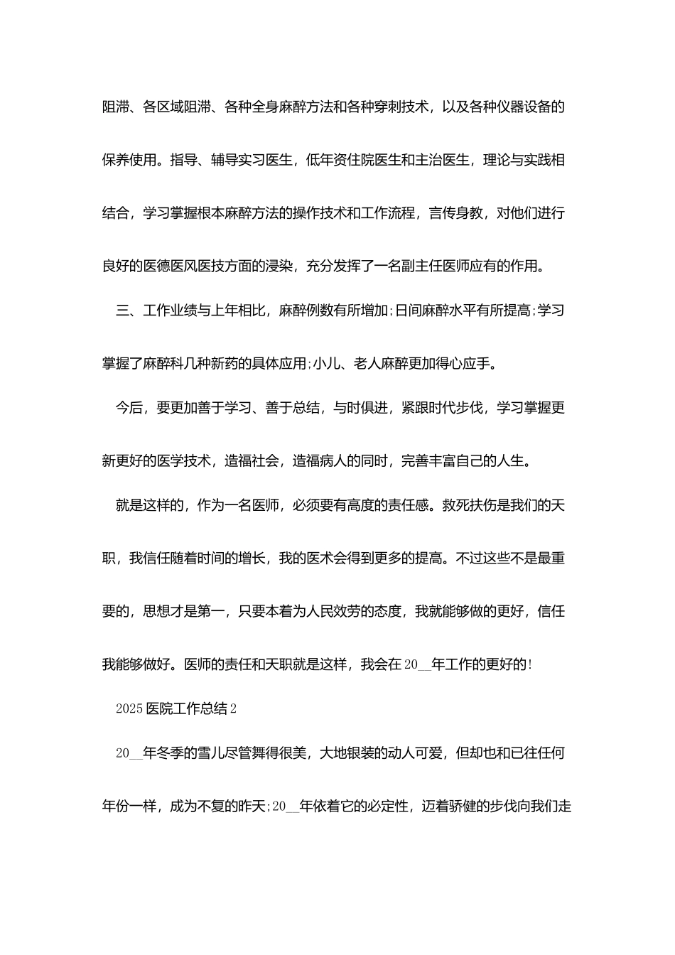 医院2025年工作总结范文五篇_第2页