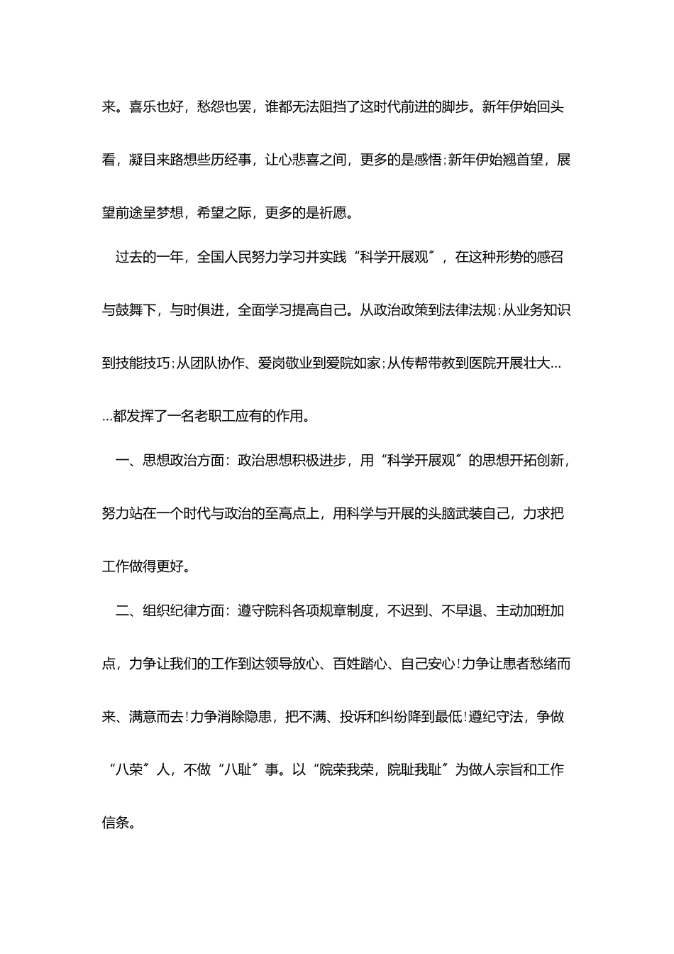 医院2025年工作总结范文五篇_第3页