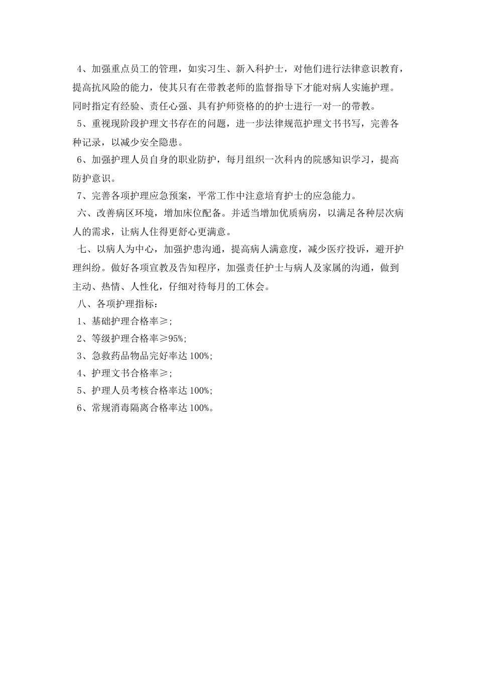 医院2025年妇产科护理工作计划表格_第2页