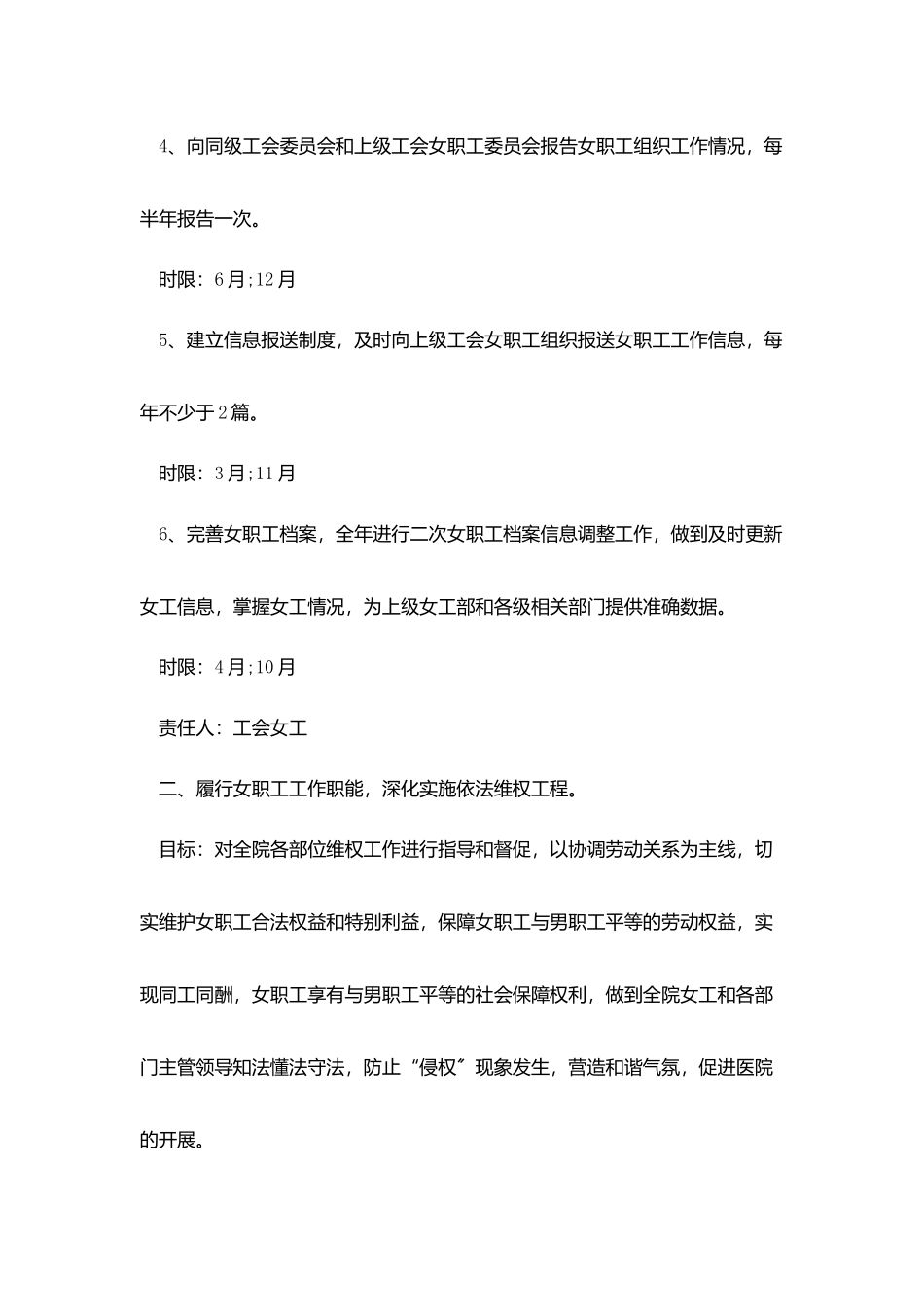 医院2025年工会工作计划表_第2页