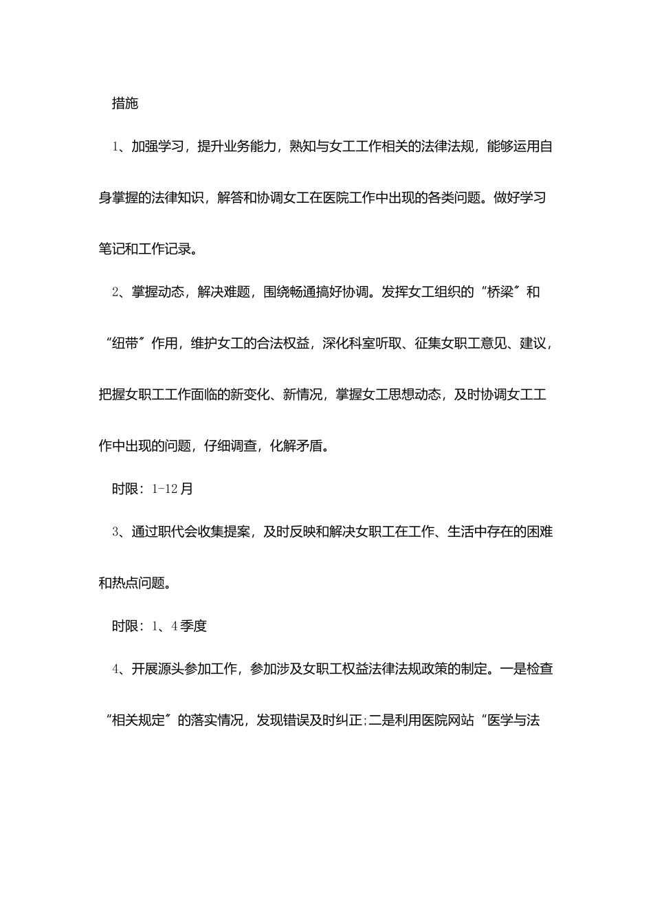 医院2025年工会工作计划表_第3页