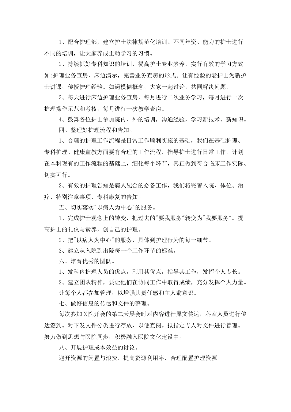 医院2025年骨科工作计划_第2页