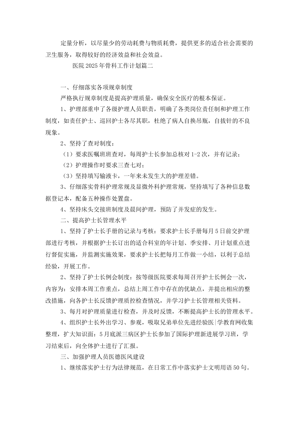 医院2025年骨科工作计划_第3页