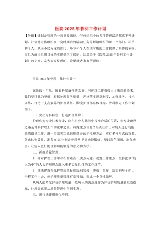 医院2025年骨科工作计划