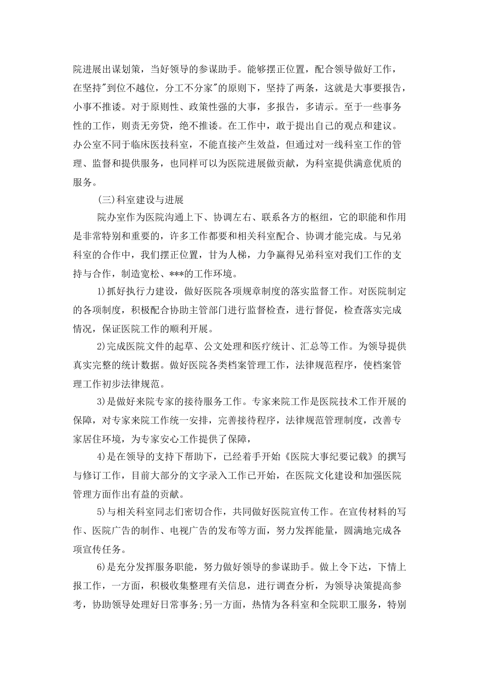 医院2025年办公室工作计划_第3页