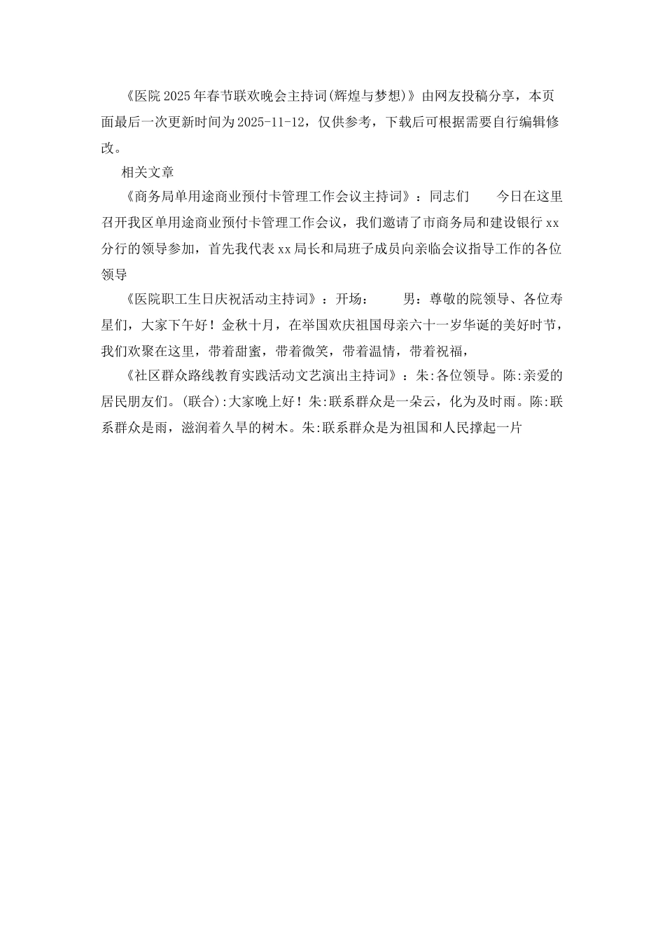 医院2025年春节联欢晚会主持词_第2页