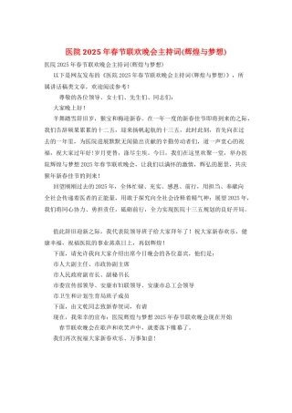 医院2025年春节联欢晚会主持词