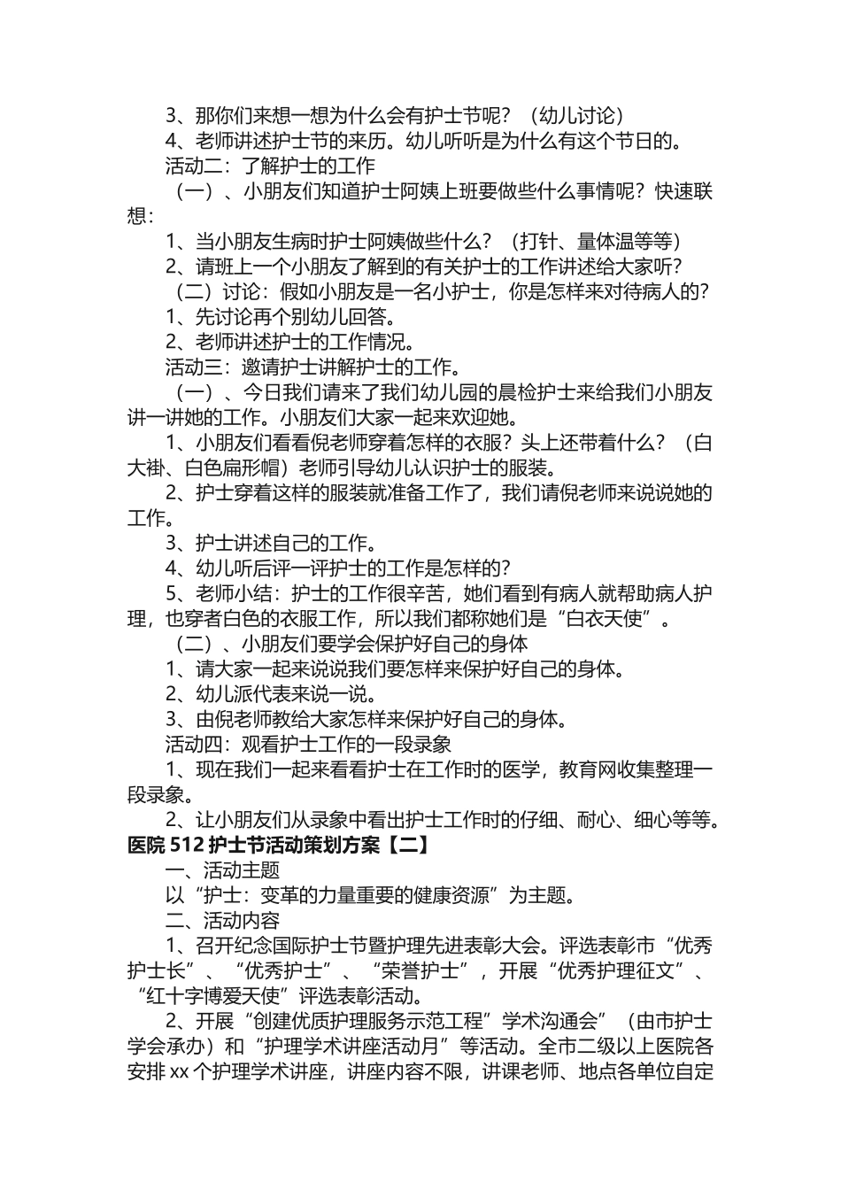 医院512护士节活动策划方案_第2页