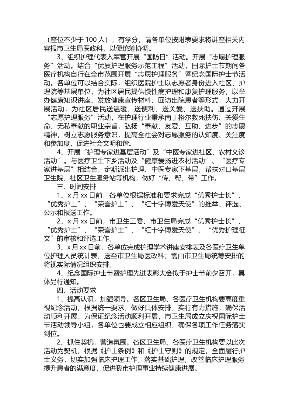 医院512护士节活动策划方案_第3页