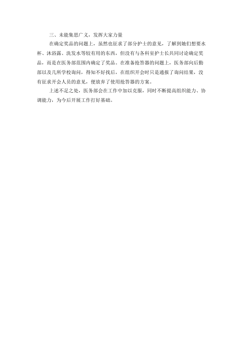 医院5.12日国际护士节活动总结_第2页