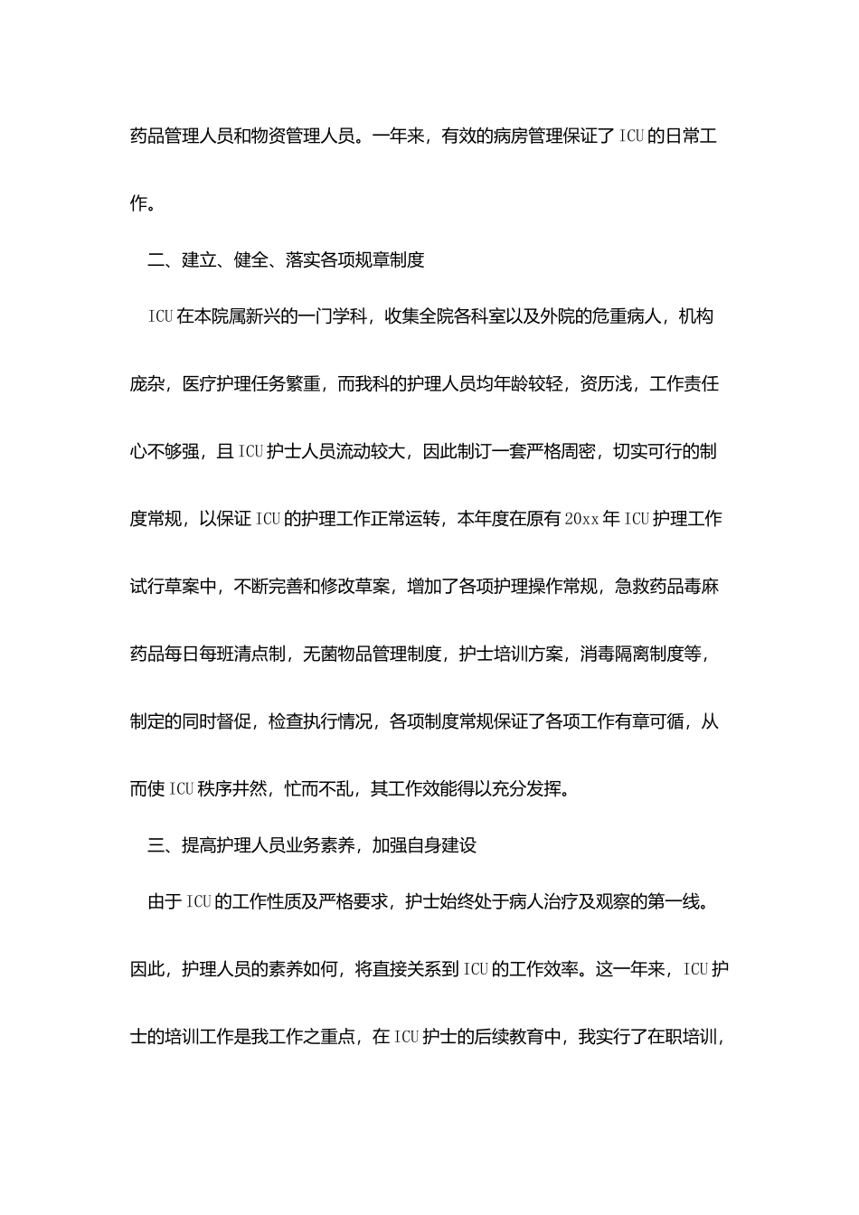 医院icu护士工作总结范文_第2页