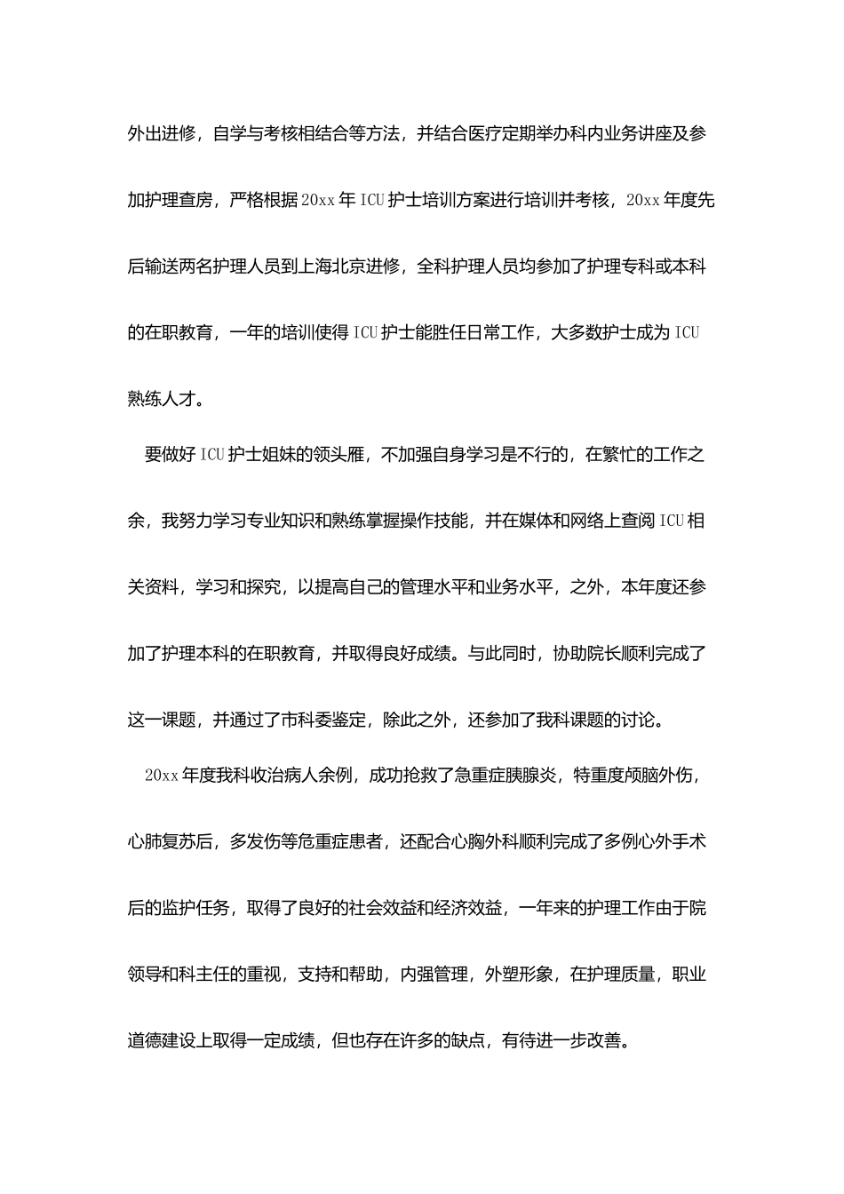 医院icu护士工作总结范文_第3页