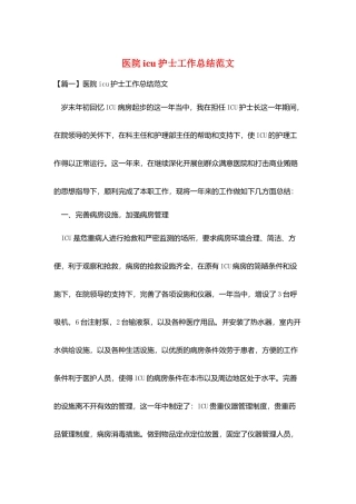 医院icu护士工作总结范文