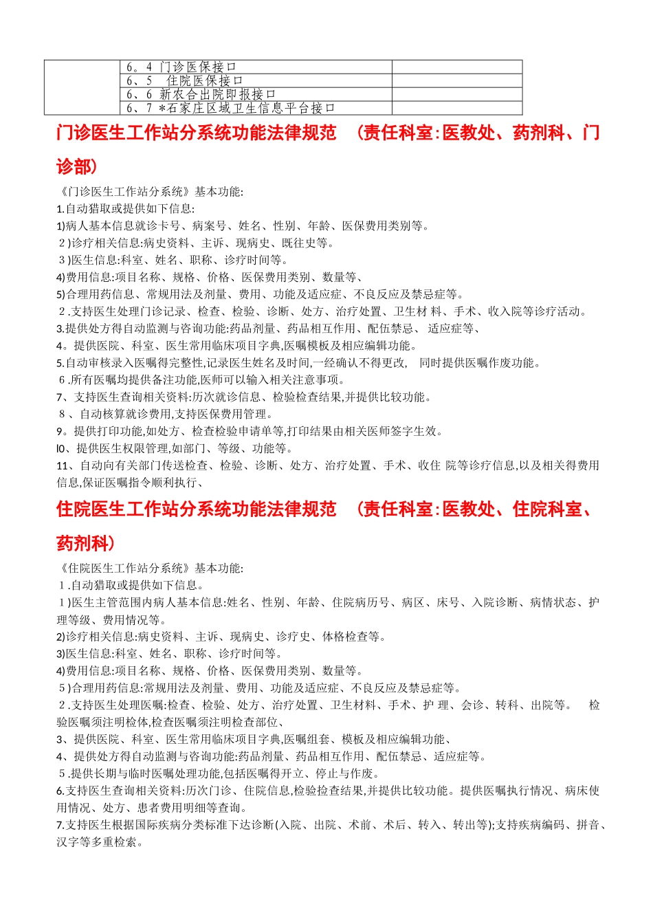 医院HIS系统功能规范_第2页