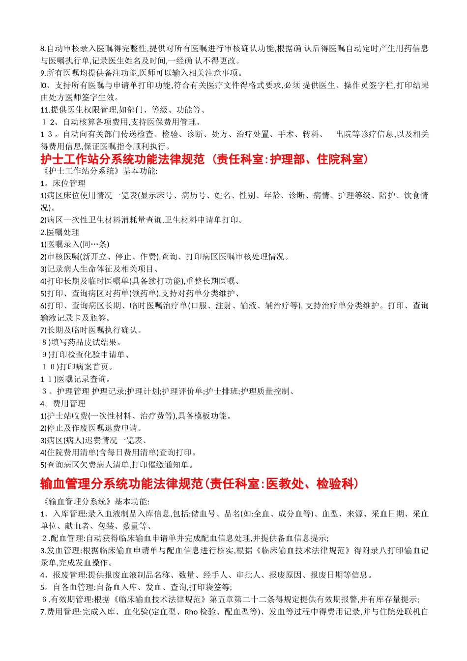 医院HIS系统功能规范_第3页