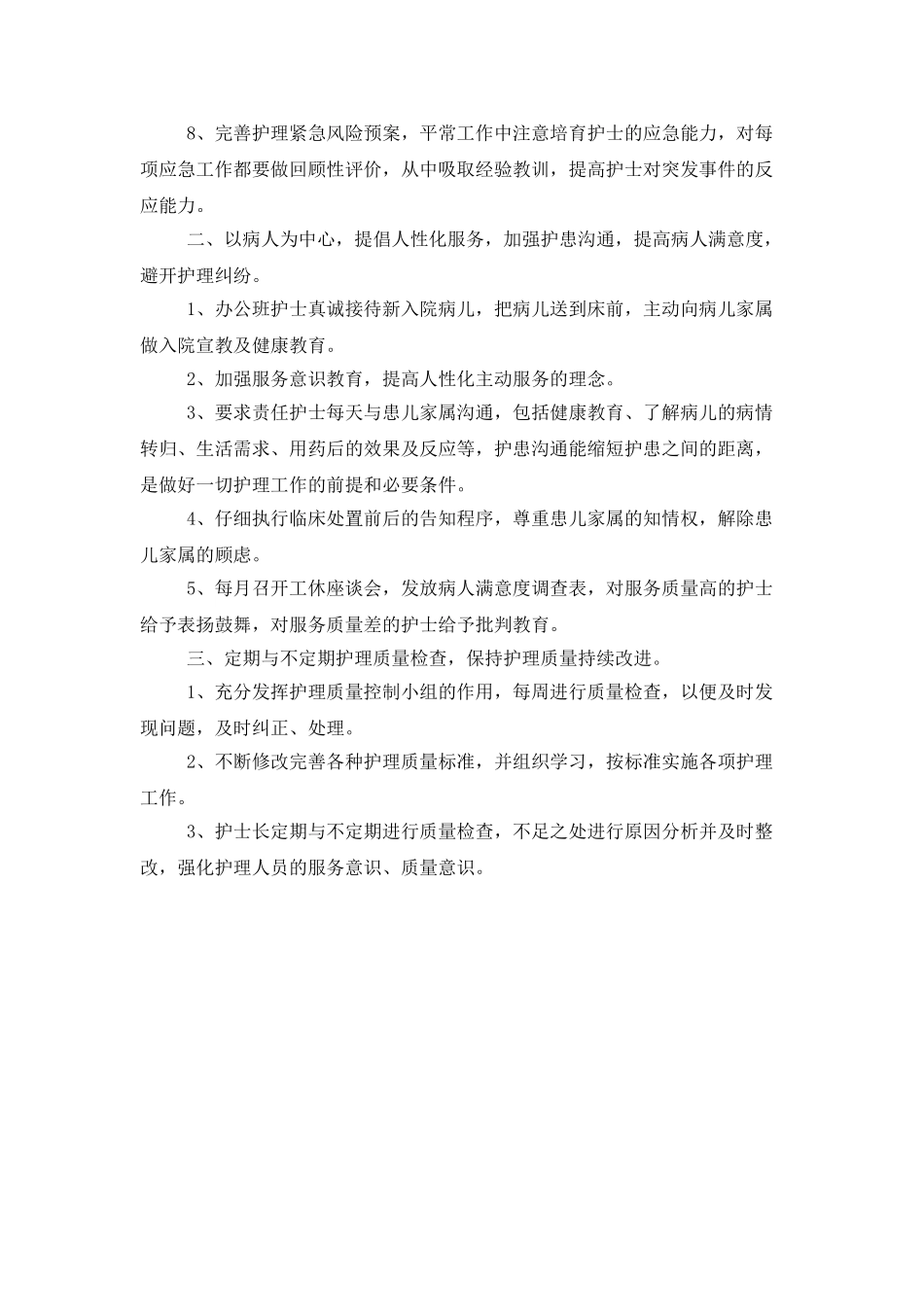 医院2025年护理工作计划_第2页