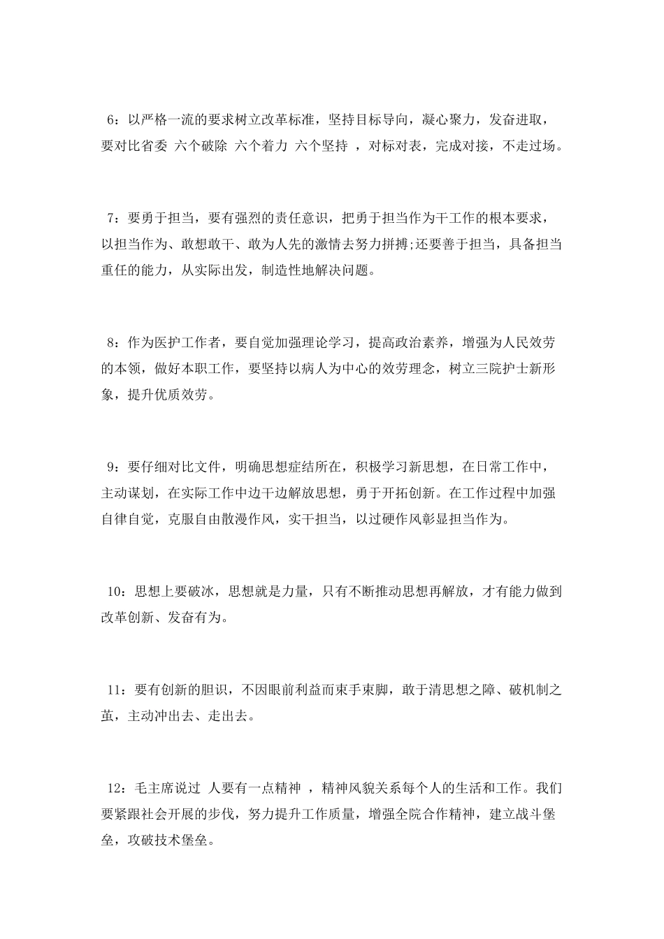 医院“改革创新、奋发有为”大讨论心得体会_第2页