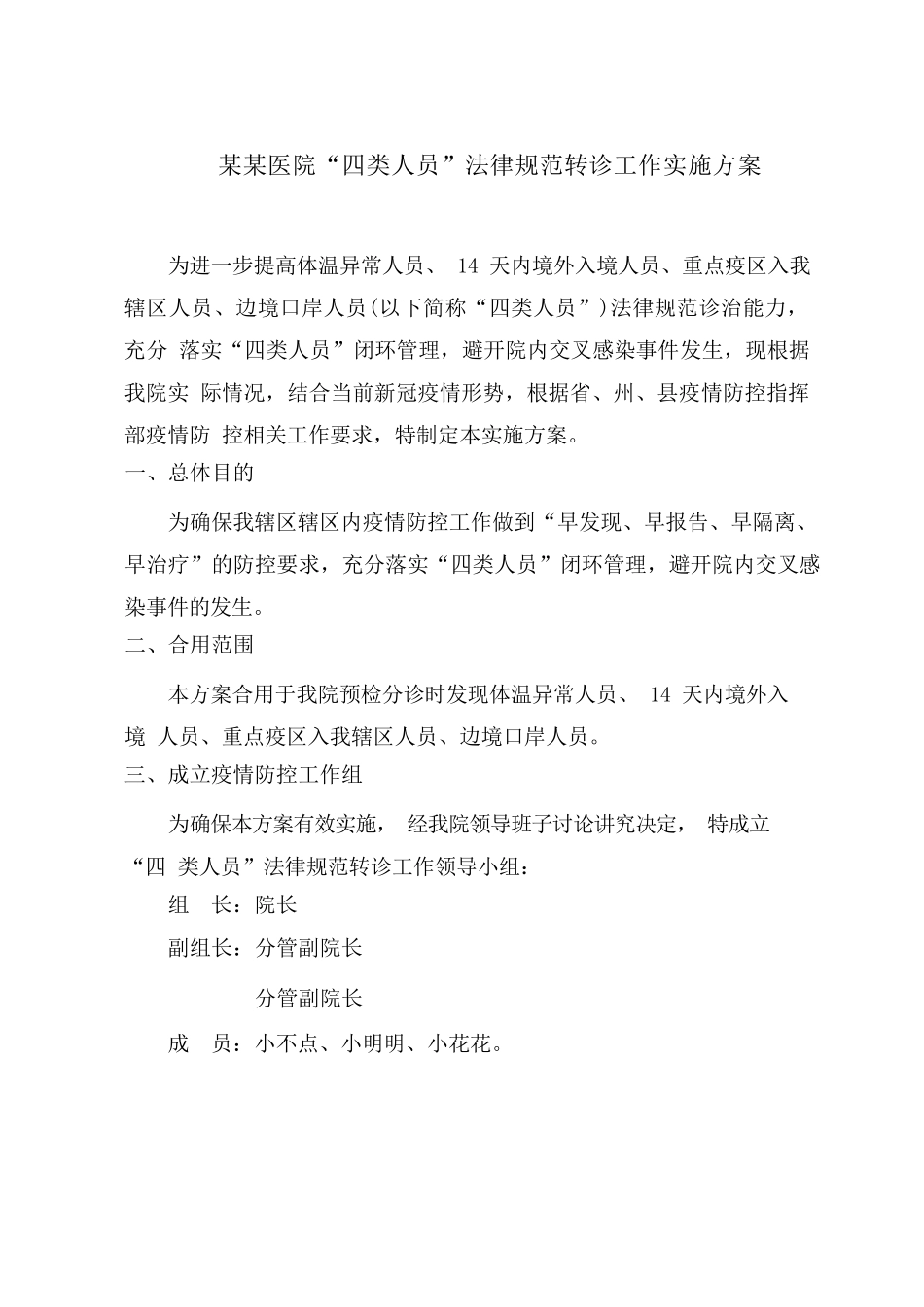 医院“四类人员”规范转诊工作实施方案_第2页