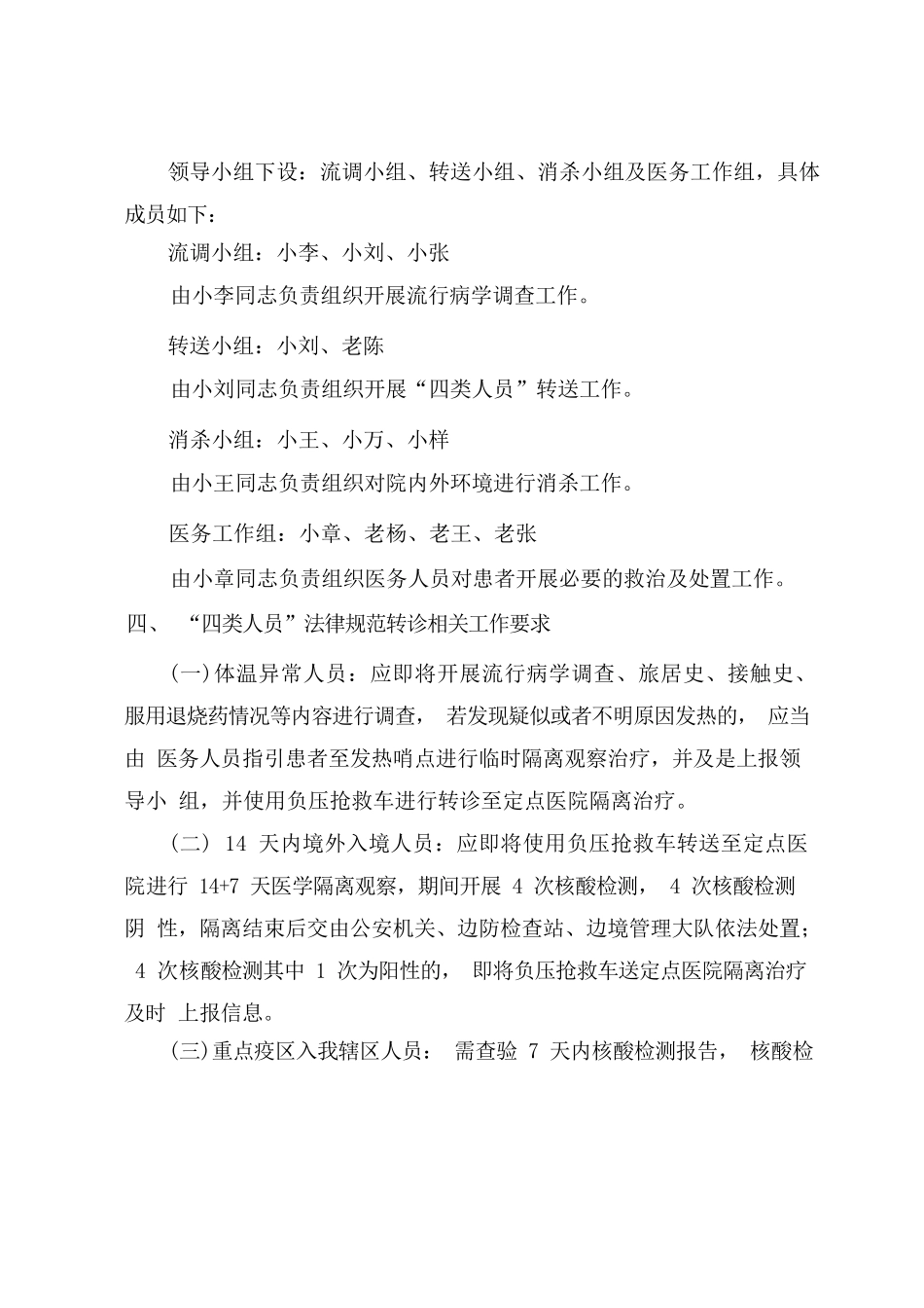 医院“四类人员”规范转诊工作实施方案_第3页