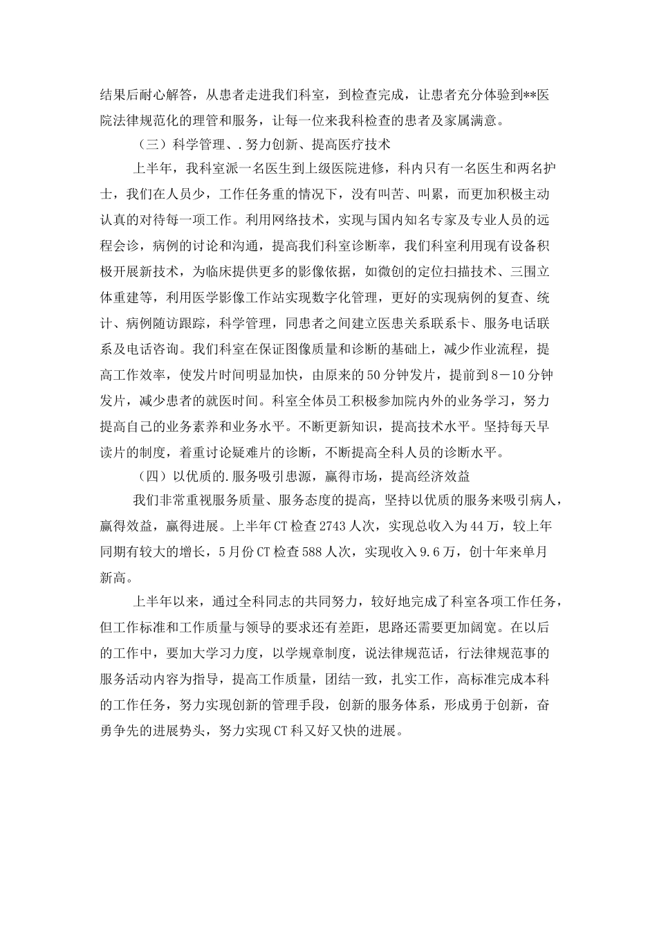 医院CT科上半年工作总结_第2页