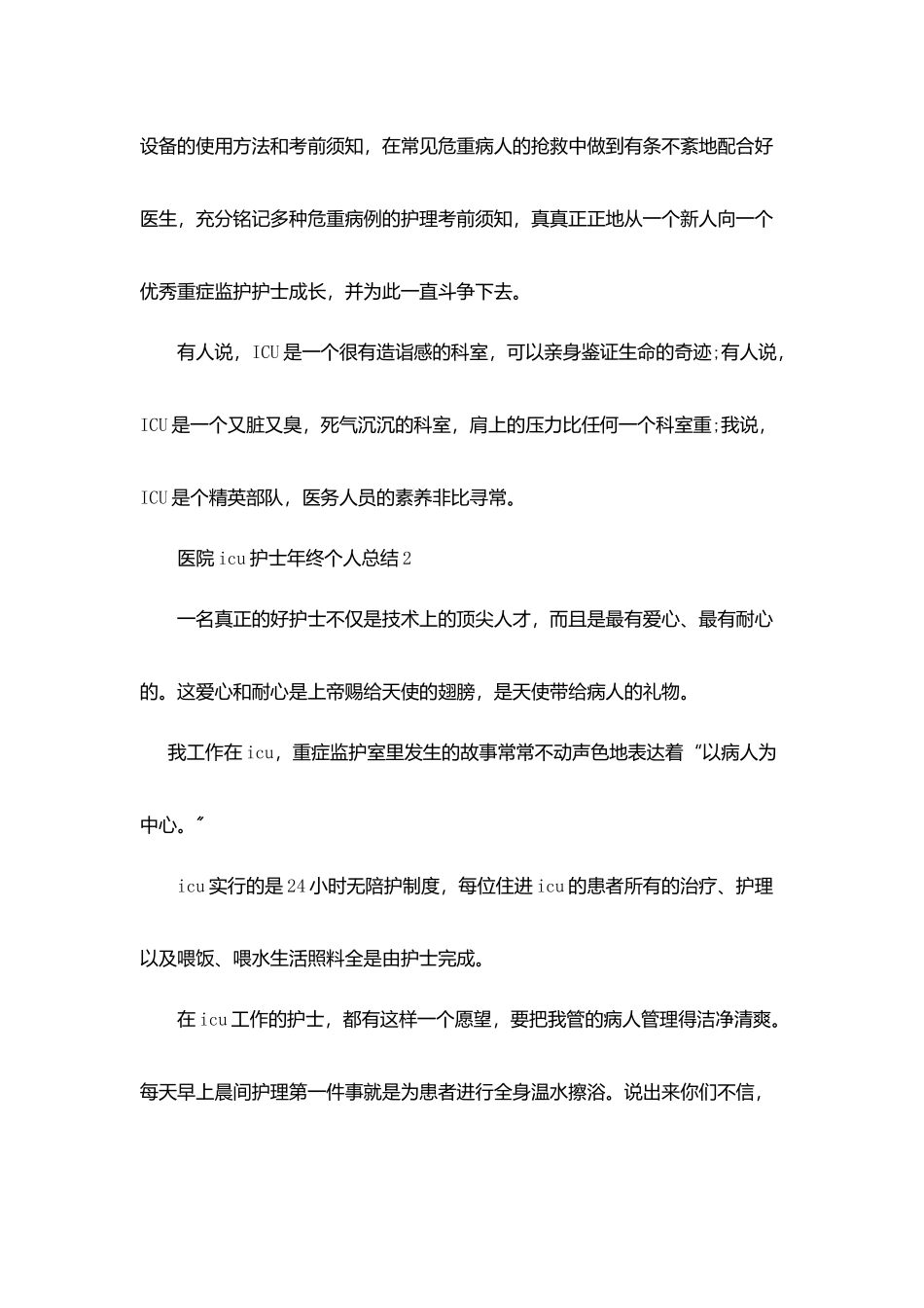 医院icu护士年终个人总结5篇_第3页
