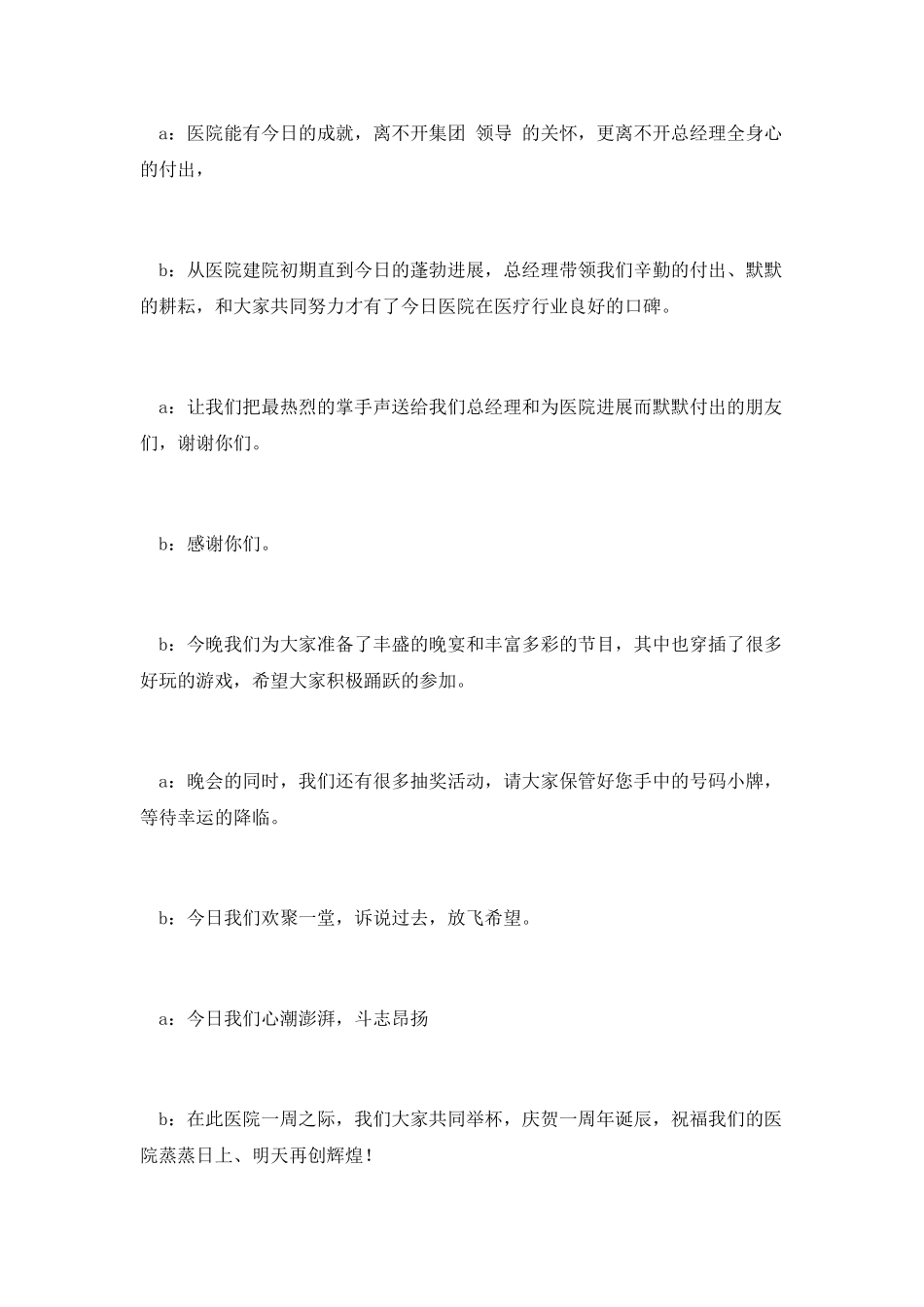 医院xx周年庆典主持人串词_第3页