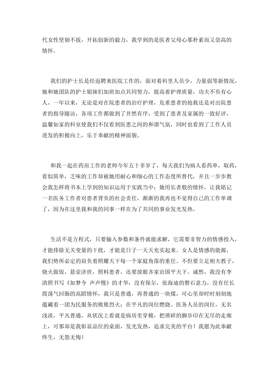 医院三八妇女节演讲稿范文(一)_第2页