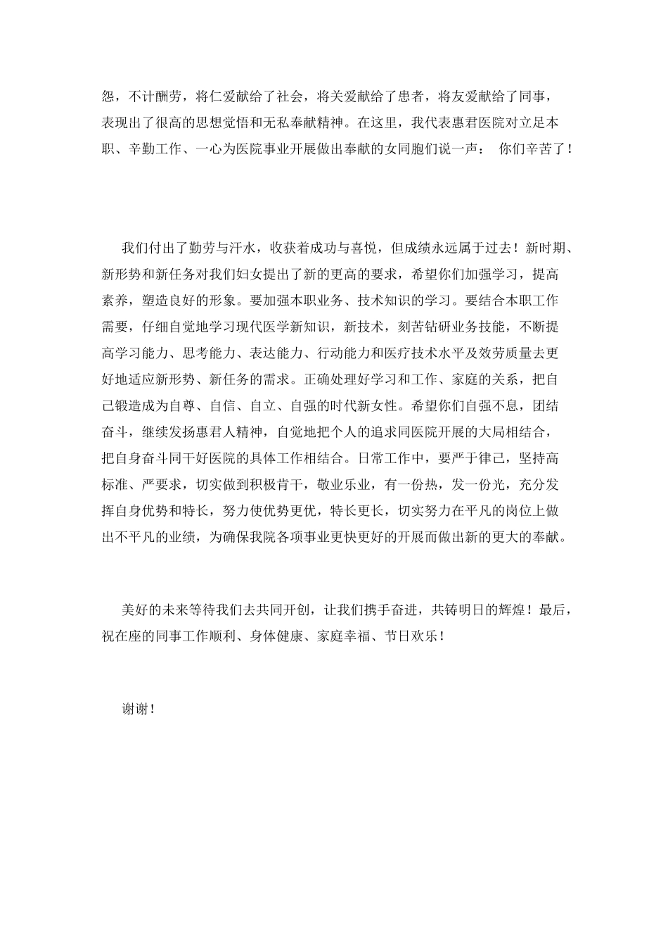 医院三八妇女节致辞(二)_第2页