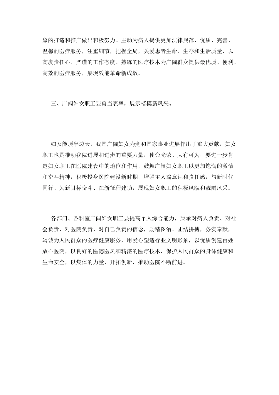 医院三八妇女节致辞(五)_第2页