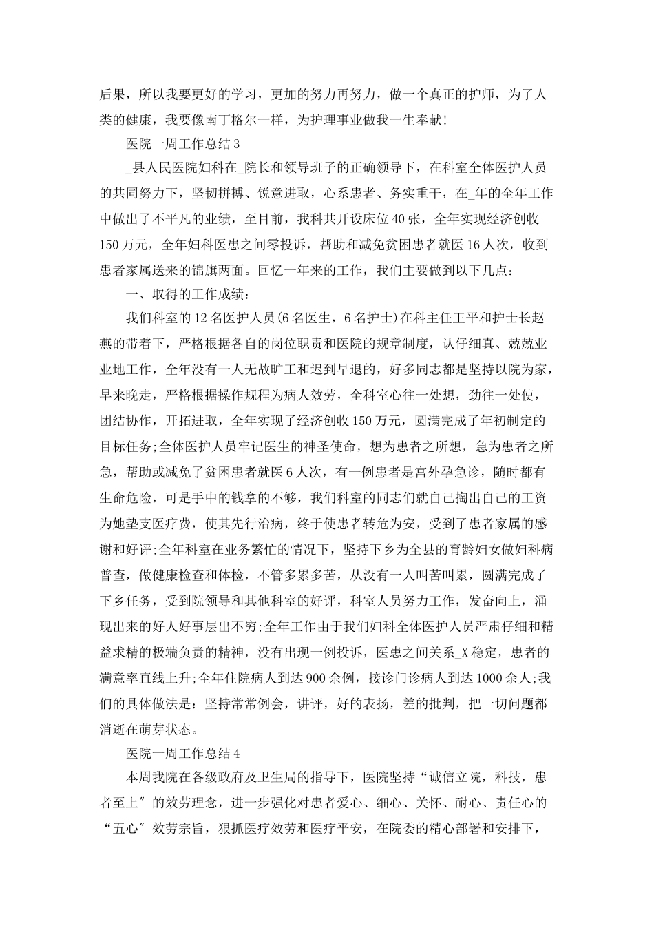 医院一周工作总结5篇_第3页