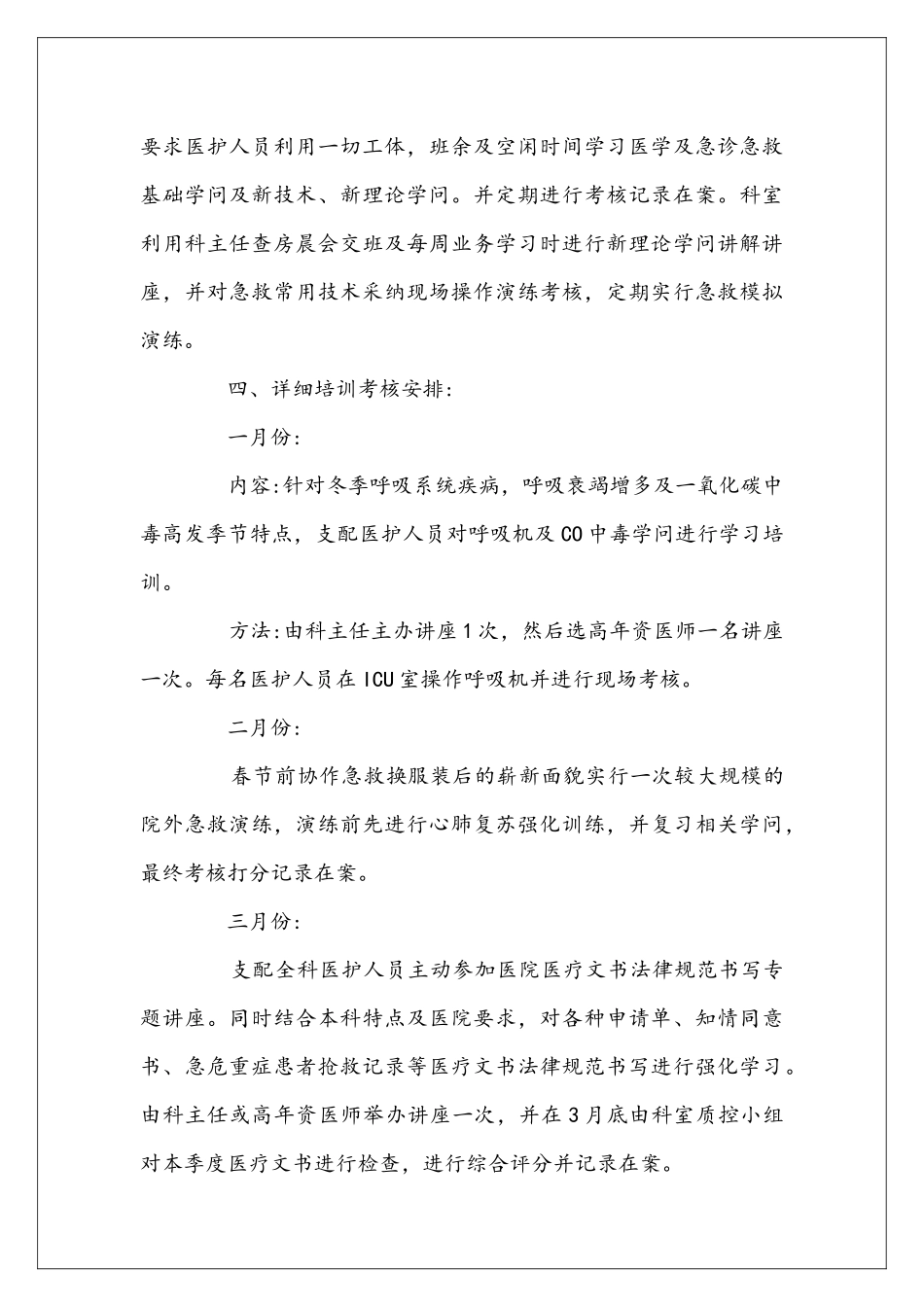 医院三基三严考核个人工作安排范文_第3页