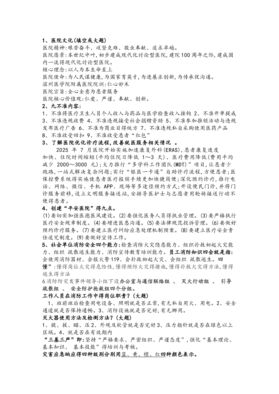 医院三甲知识 应知应会重点_第1页