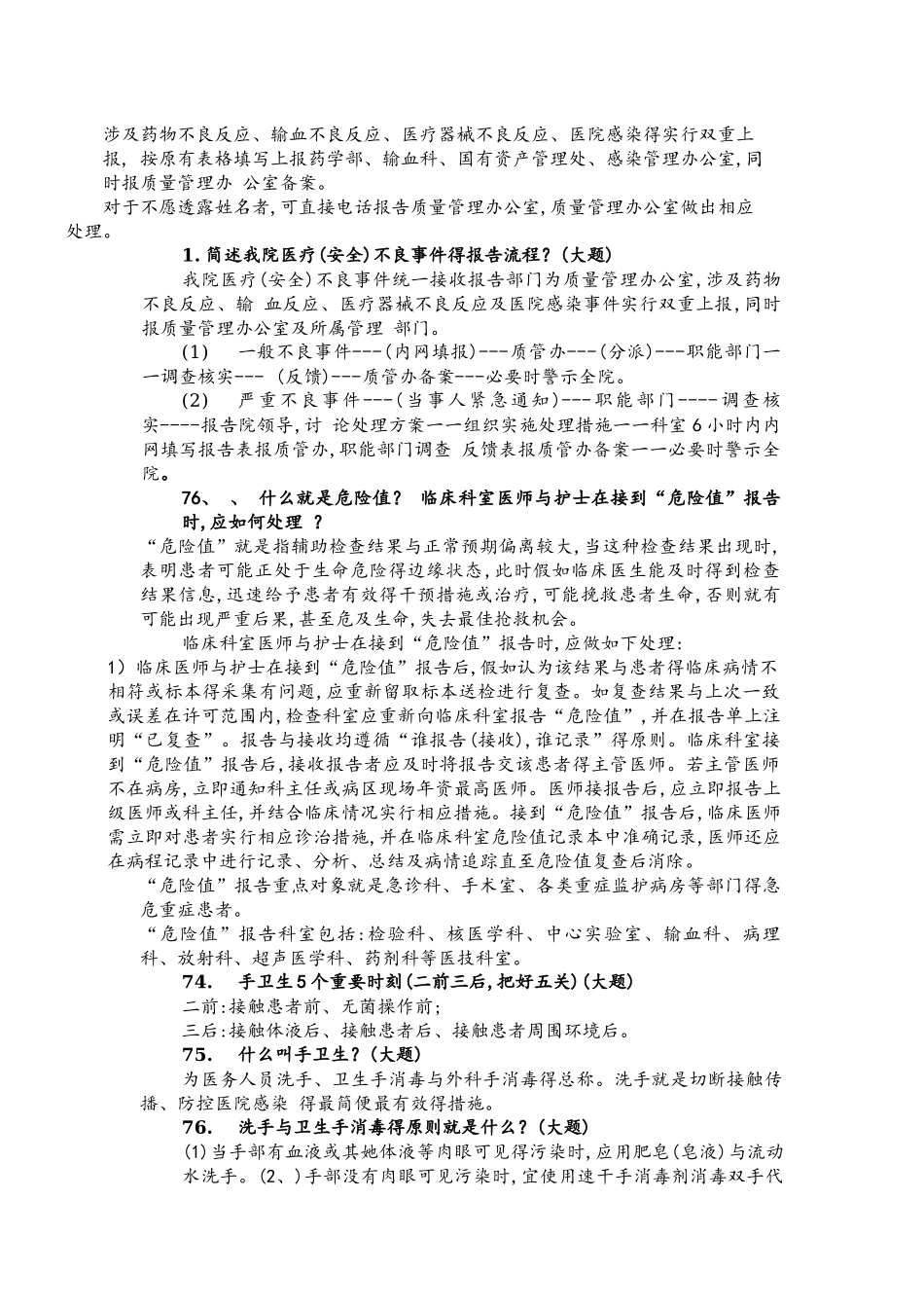 医院三甲知识 应知应会重点_第3页